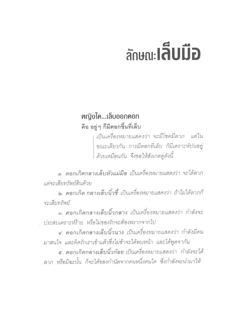 Physiognomy Reading Women, PDF page 104 — original scan