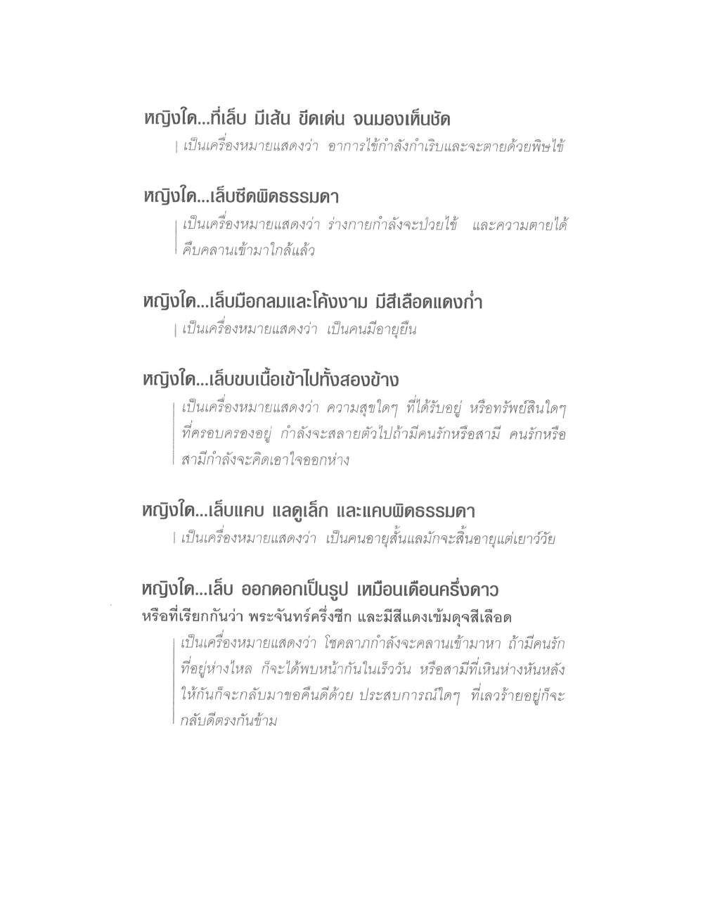 Physiognomy Reading Women, PDF page 105 — original scan