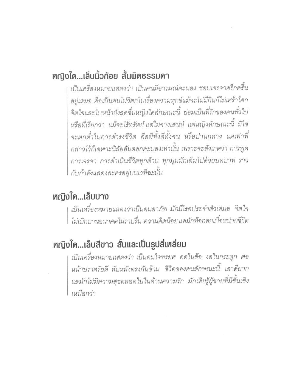 Physiognomy Reading Women, PDF page 106 — original scan