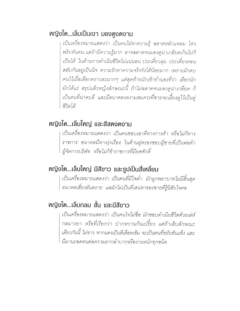 Physiognomy Reading Women, PDF page 107 — original scan