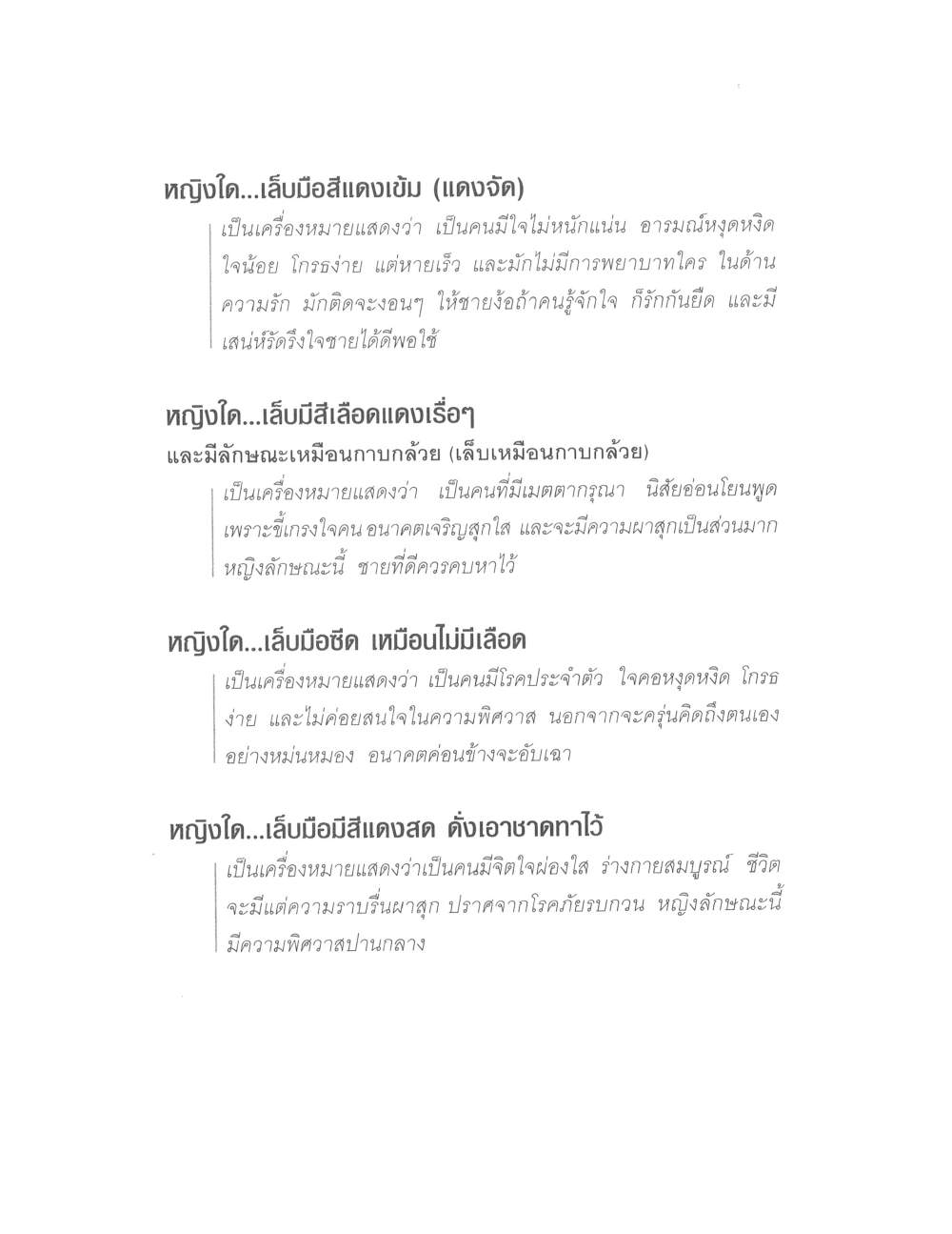 Physiognomy Reading Women, PDF page 108 — original scan