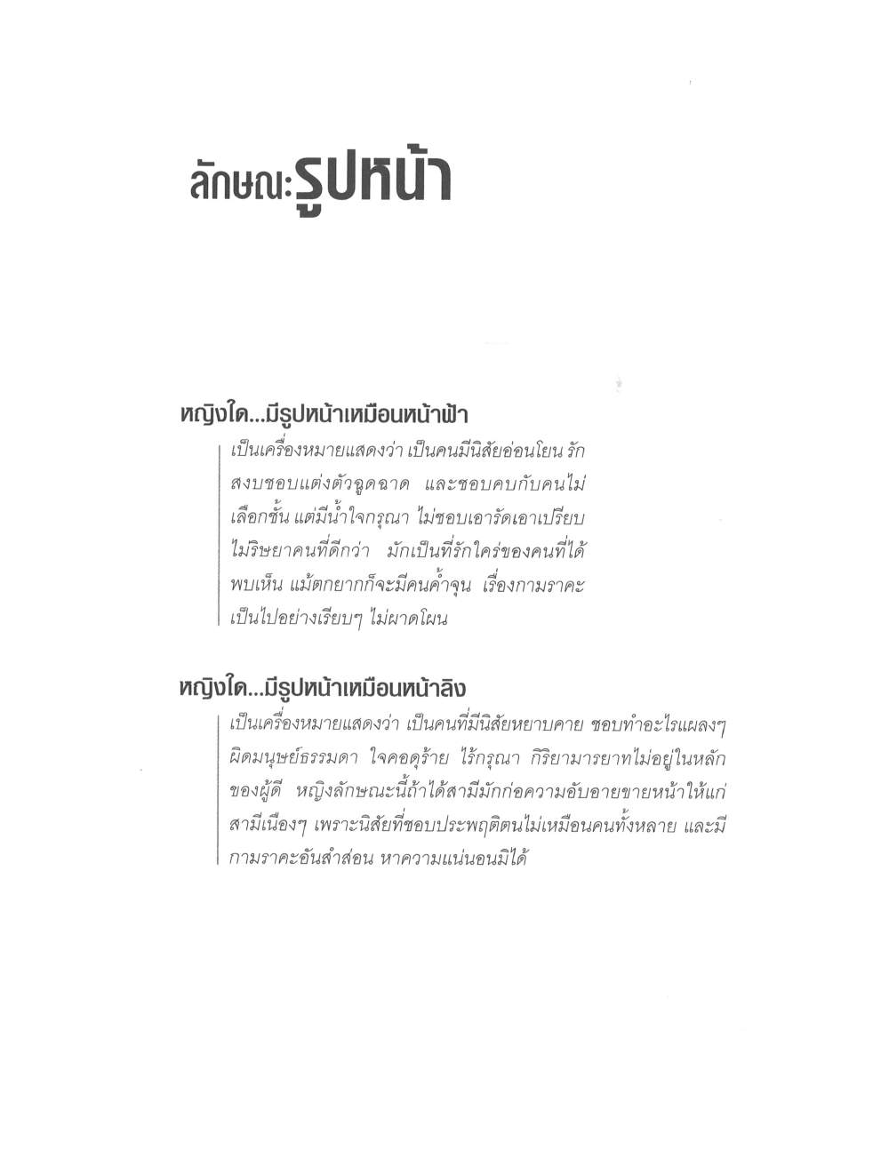 Physiognomy Reading Women, PDF page 11 — original scan