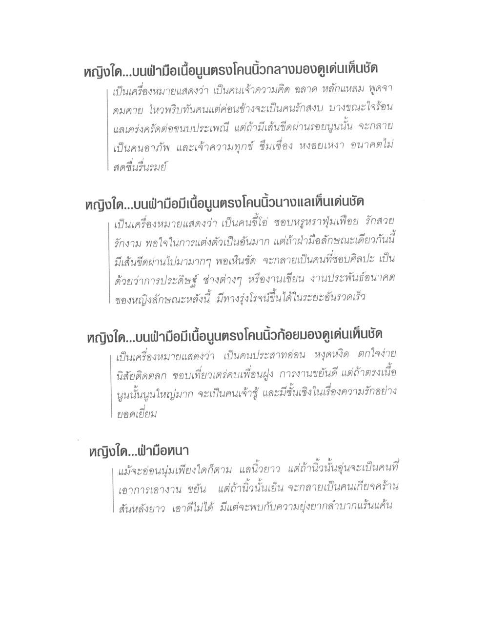 Physiognomy Reading Women, PDF page 110 — original scan