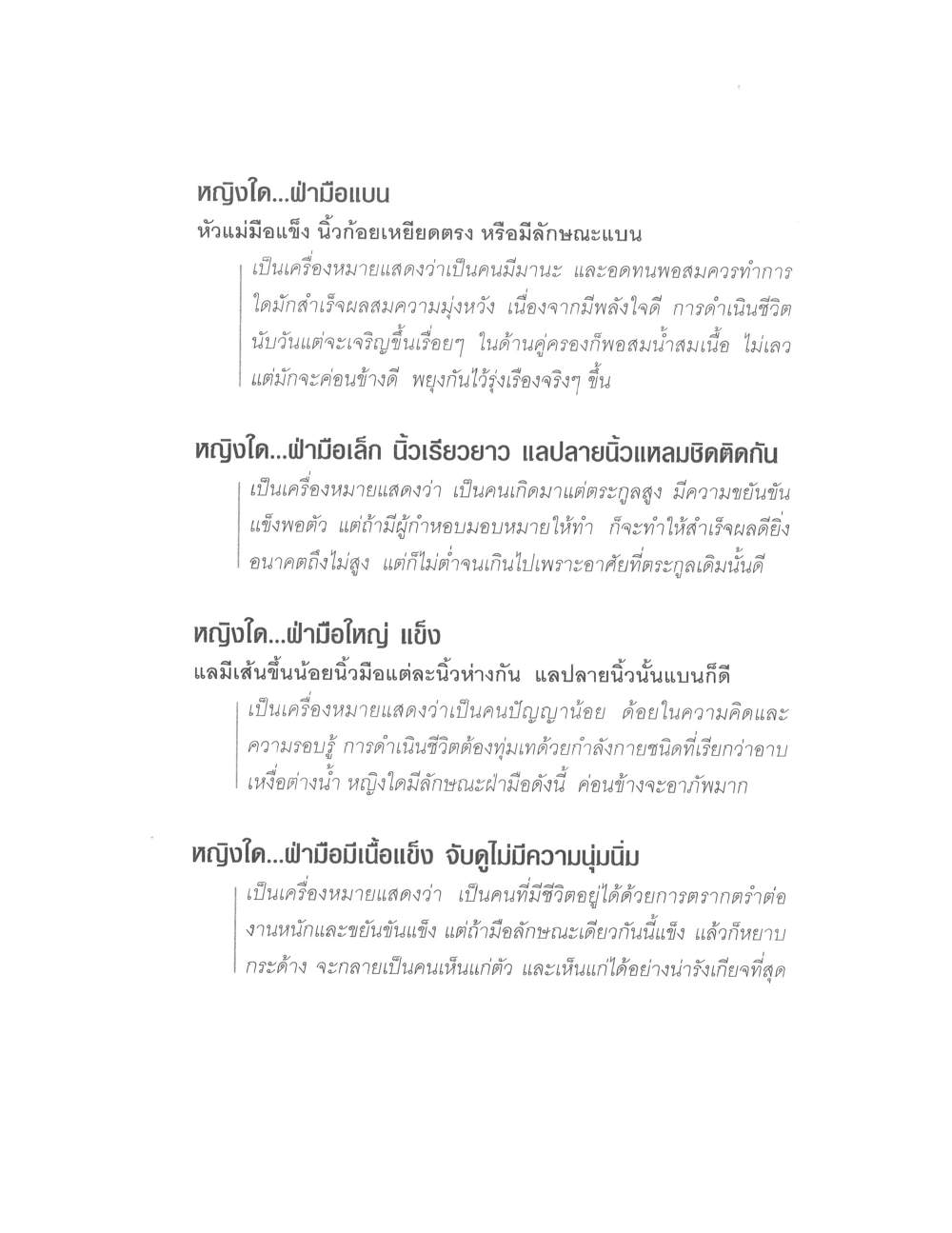 Physiognomy Reading Women, PDF page 111 — original scan