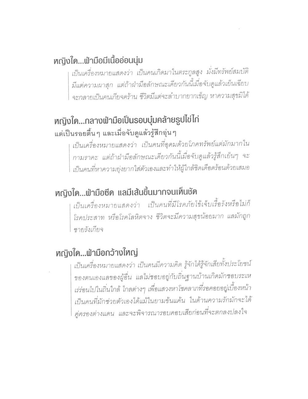 Physiognomy Reading Women, PDF page 112 — original scan