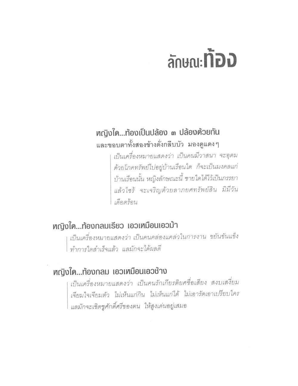 Physiognomy Reading Women, PDF page 114 — original scan