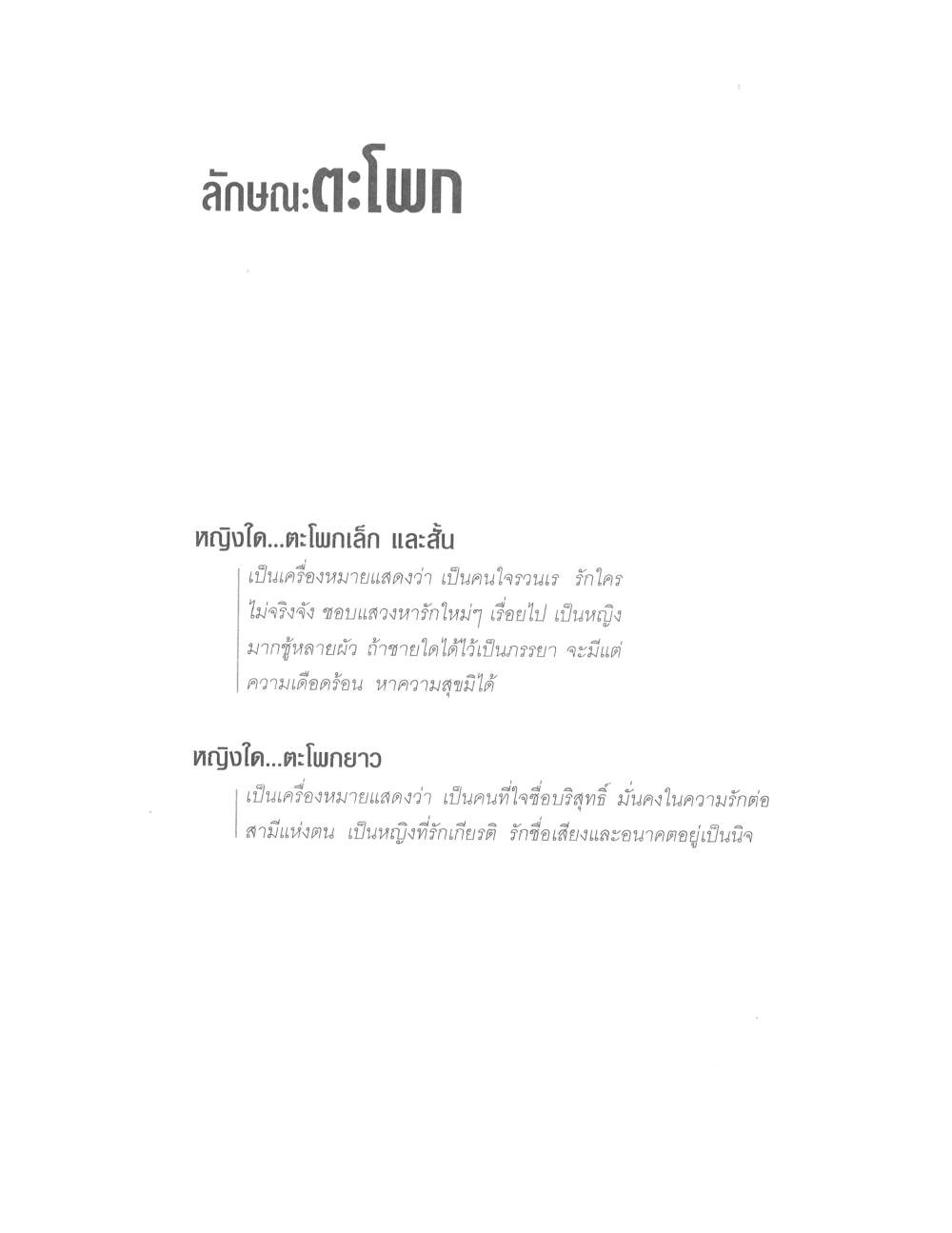 Physiognomy Reading Women, PDF page 117 — original scan