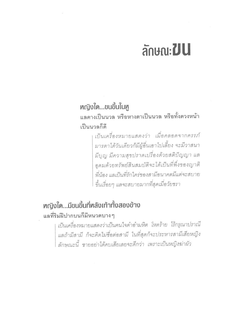 Physiognomy Reading Women, PDF page 118 — original scan