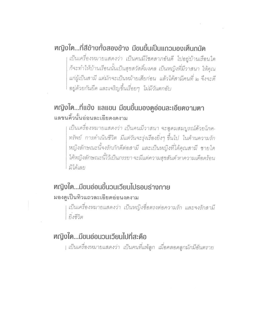 Physiognomy Reading Women, PDF page 119 — original scan