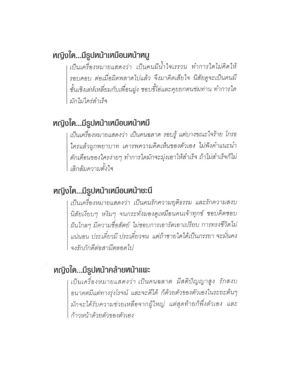Physiognomy Reading Women, PDF page 12 — original scan