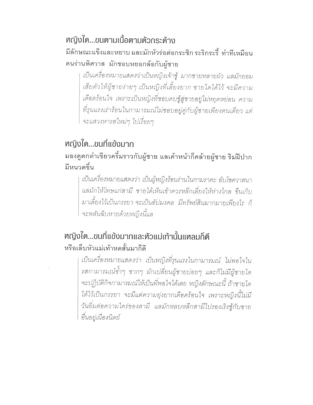 Physiognomy Reading Women, PDF page 121 — original scan