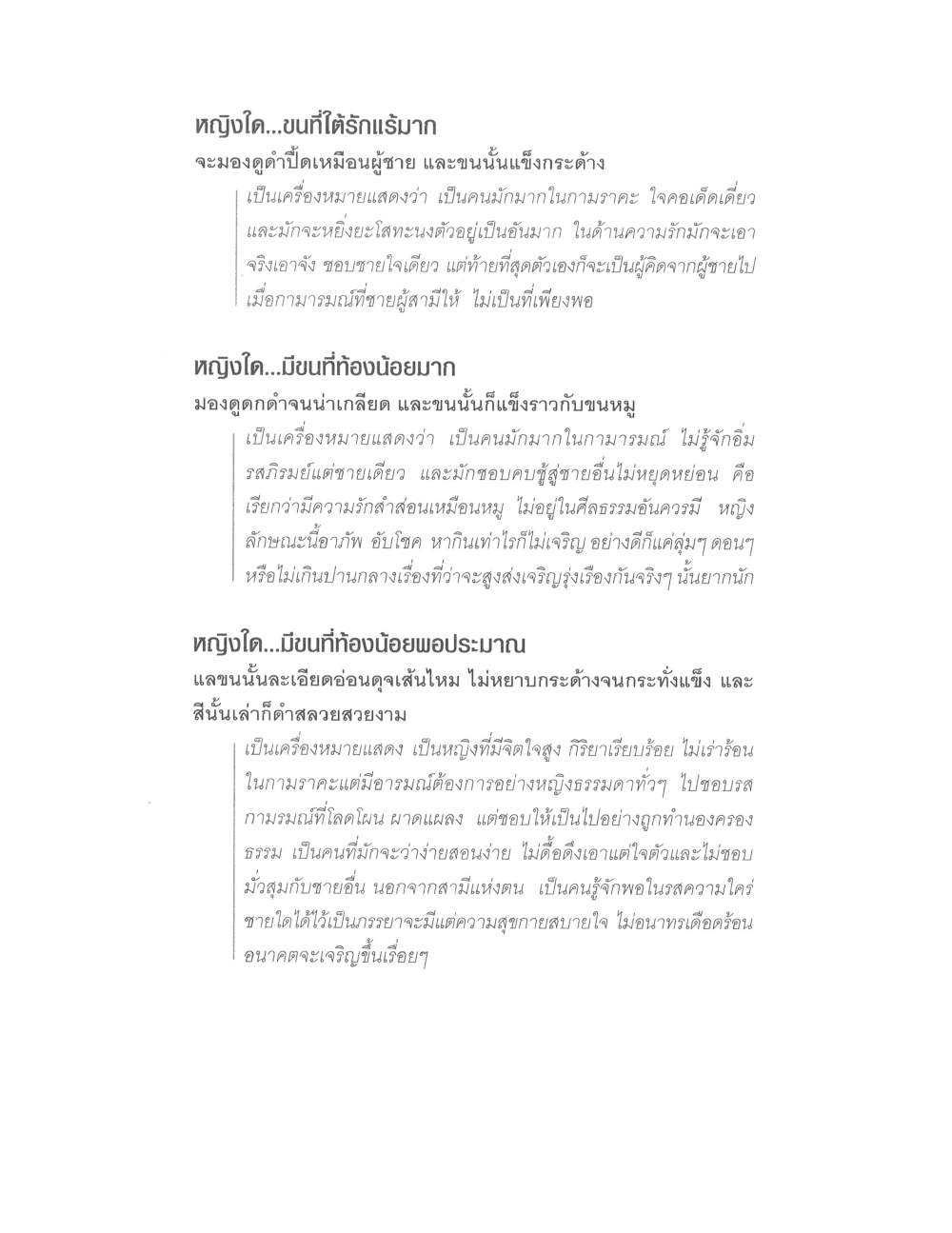 Physiognomy Reading Women, PDF page 123 — original scan