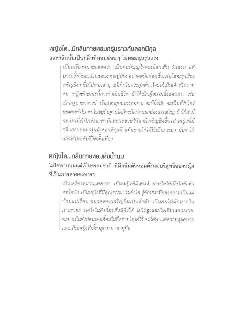 Physiognomy Reading Women, PDF page 125 — original scan