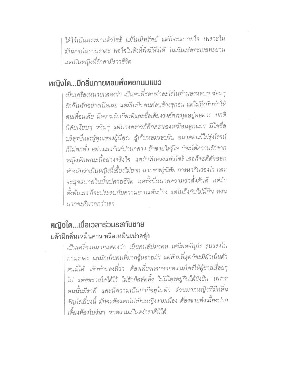 Physiognomy Reading Women, PDF page 128 — original scan