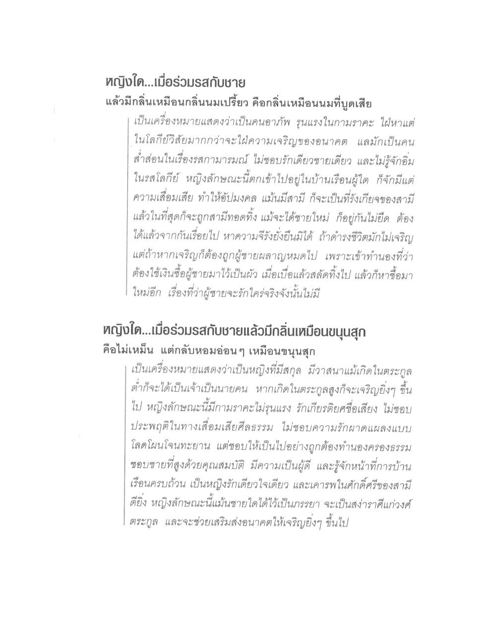 Physiognomy Reading Women, PDF page 129 — original scan