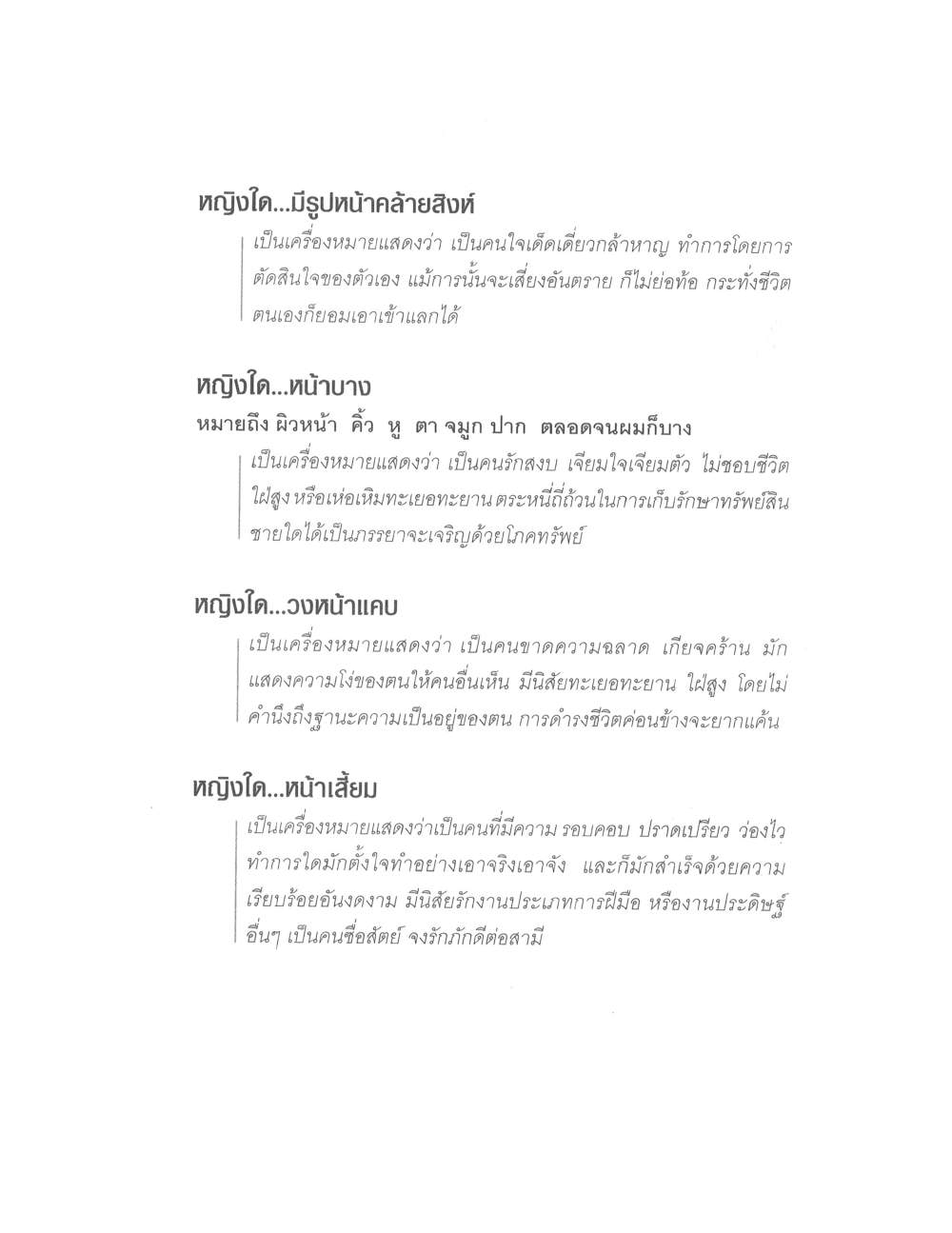Physiognomy Reading Women, PDF page 13 — original scan
