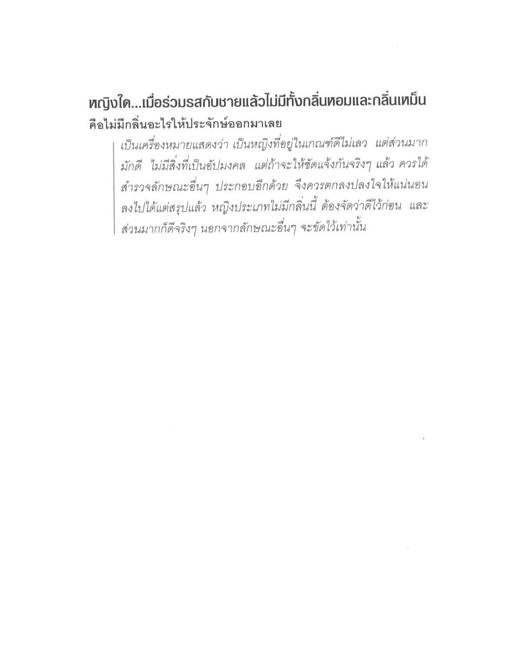 Physiognomy Reading Women, PDF page 130 — original scan
