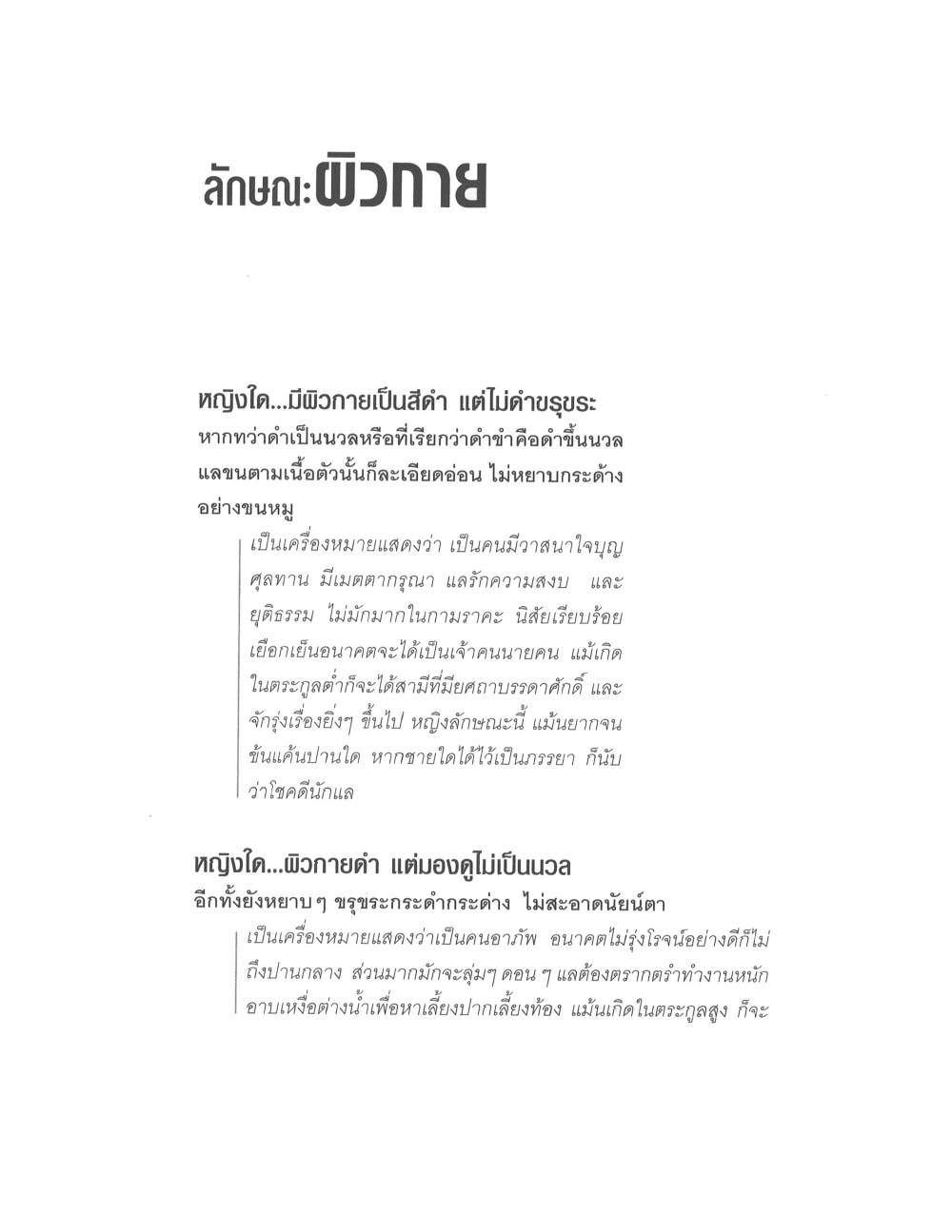Physiognomy Reading Women, PDF page 131 — original scan