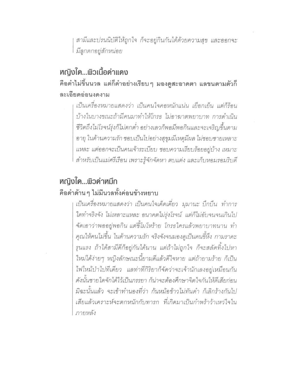 Physiognomy Reading Women, PDF page 133 — original scan