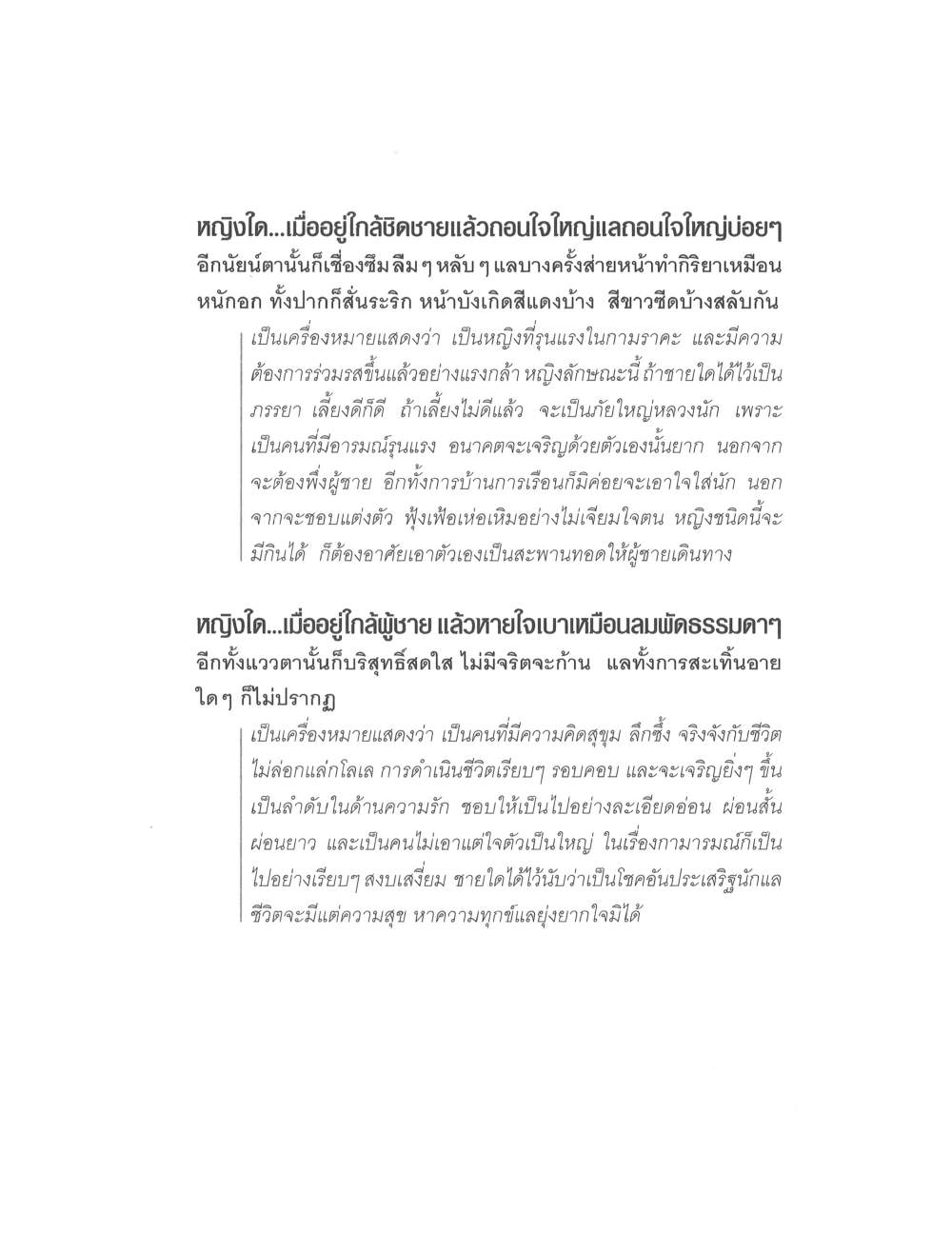 Physiognomy Reading Women, PDF page 135 — original scan