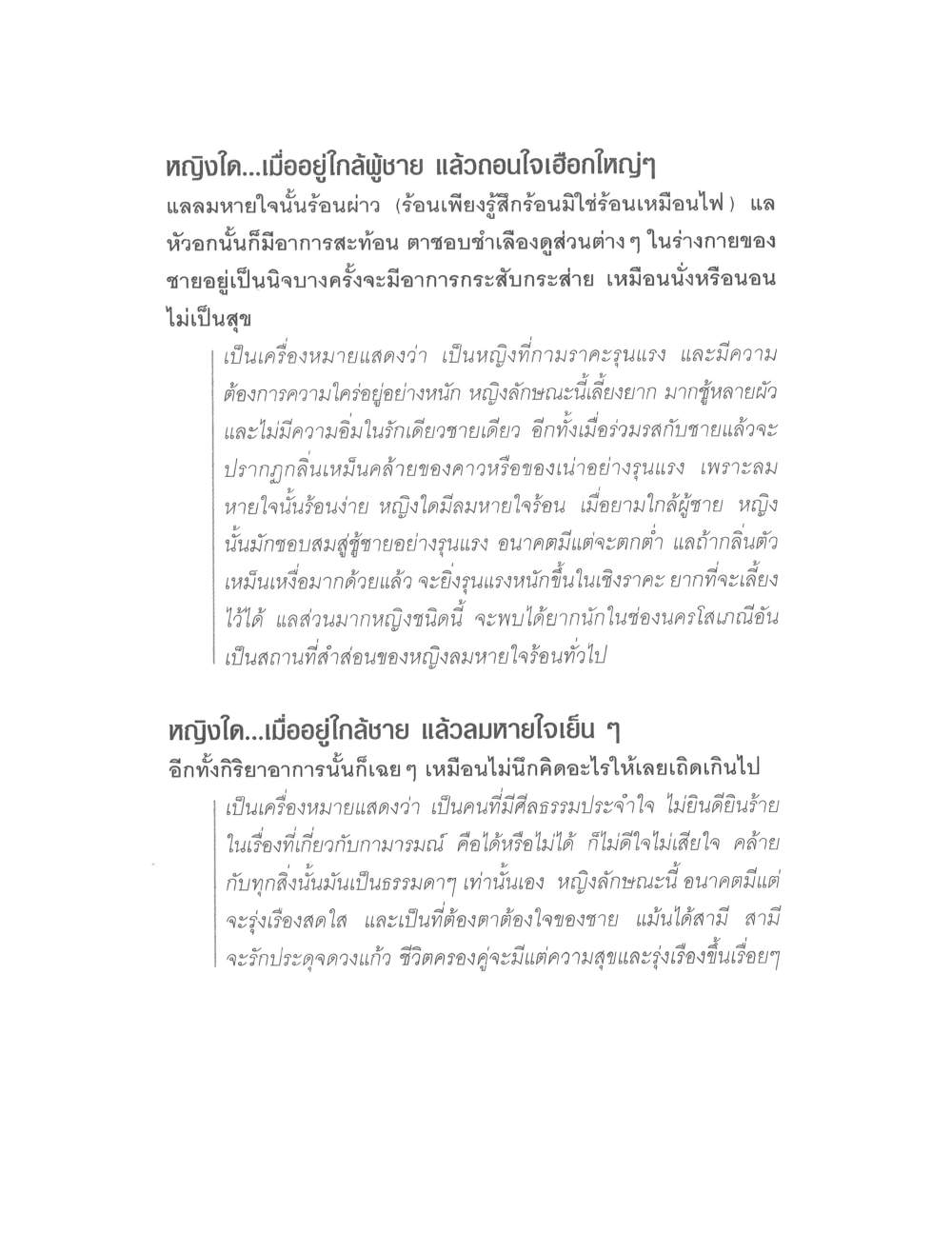 Physiognomy Reading Women, PDF page 136 — original scan