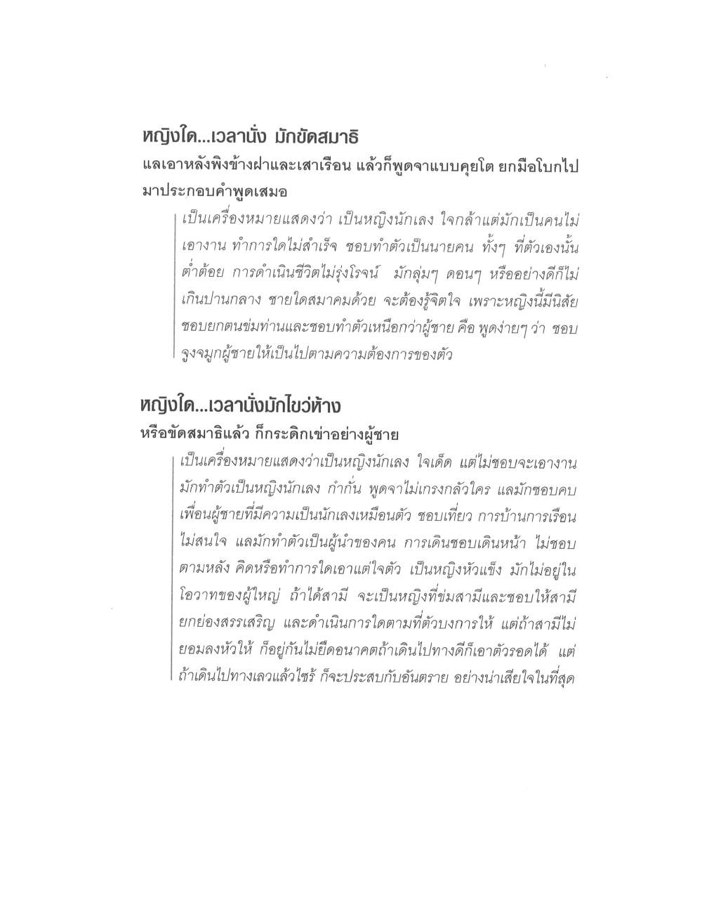 Physiognomy Reading Women, PDF page 139 — original scan