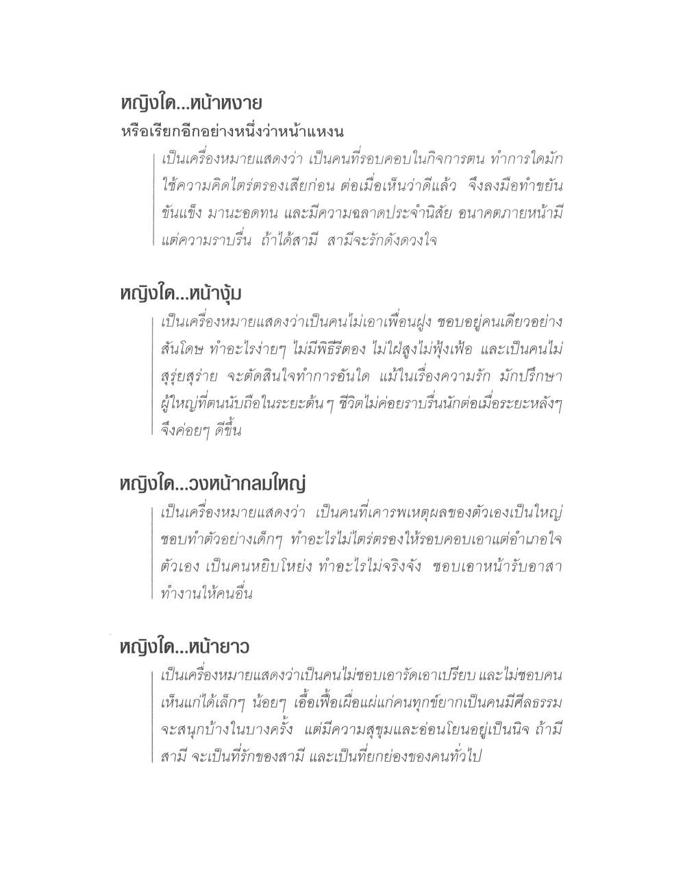 Physiognomy Reading Women, PDF page 14 — original scan
