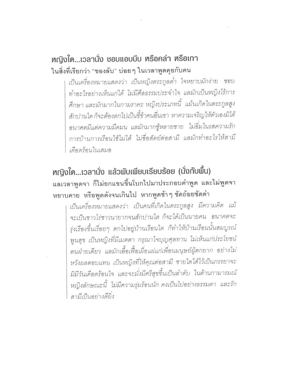 Physiognomy Reading Women, PDF page 140 — original scan