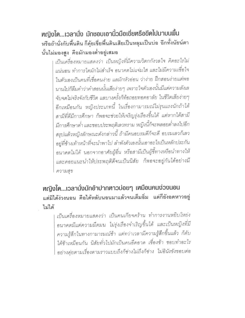 Physiognomy Reading Women, PDF page 142 — original scan