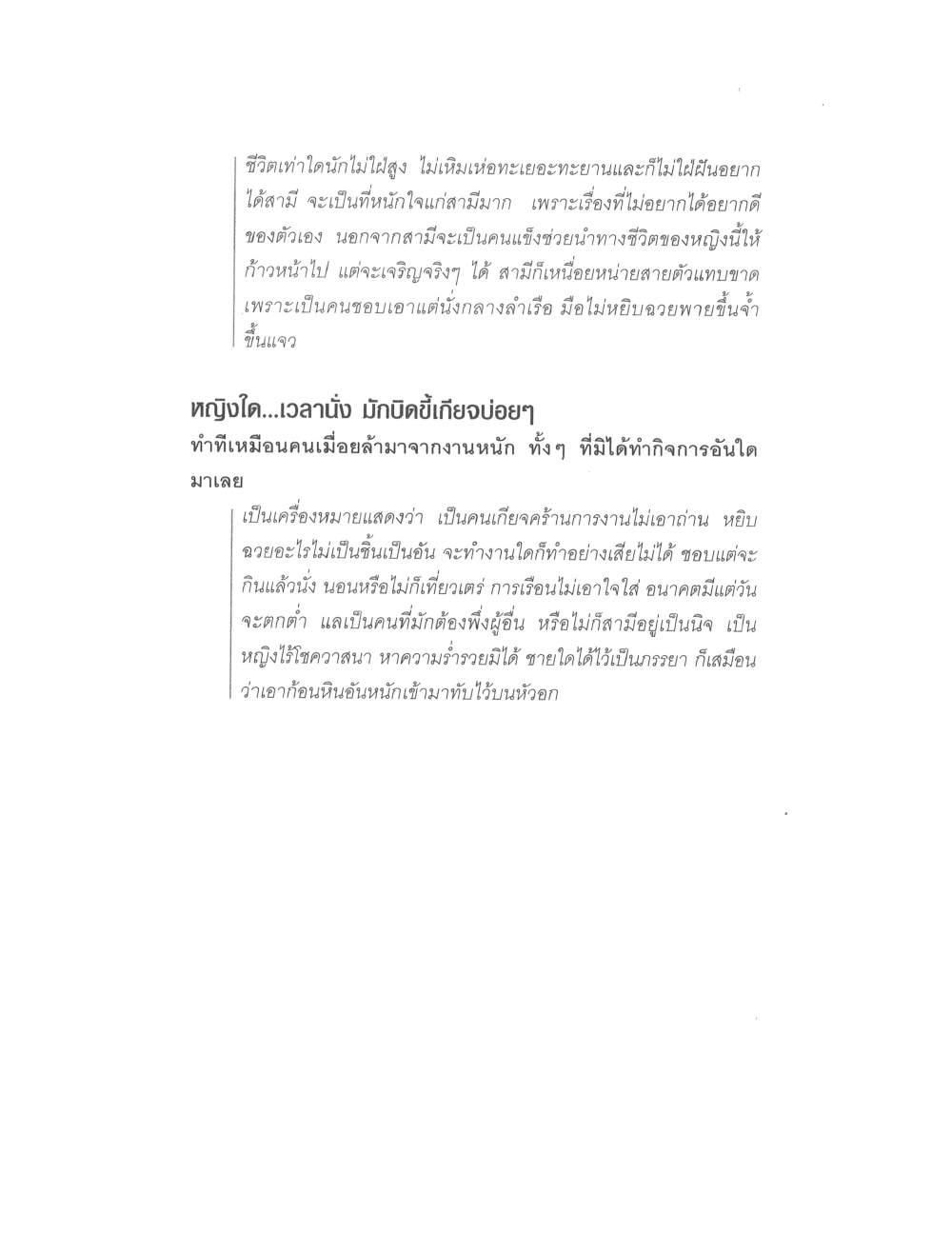 Physiognomy Reading Women, PDF page 143 — original scan