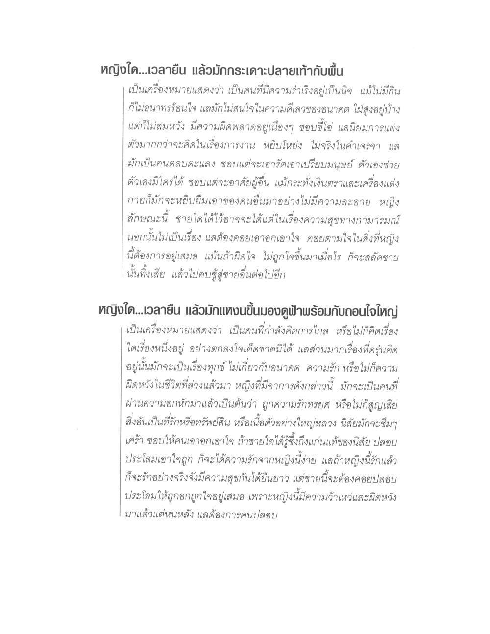 Physiognomy Reading Women, PDF page 145 — original scan