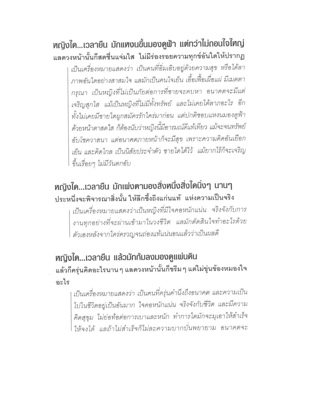 Physiognomy Reading Women, PDF page 146 — original scan