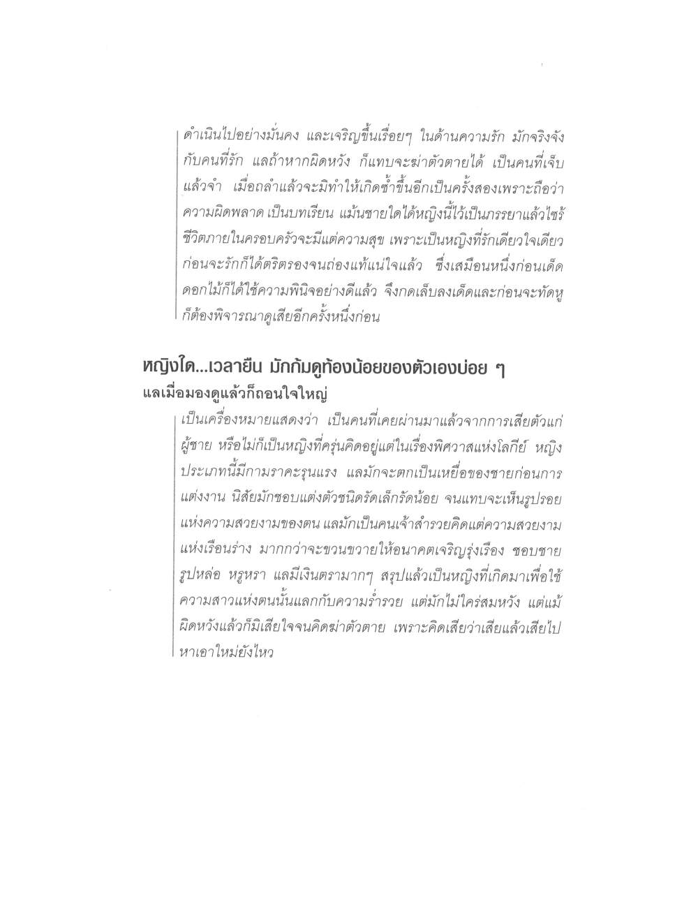 Physiognomy Reading Women, PDF page 147 — original scan