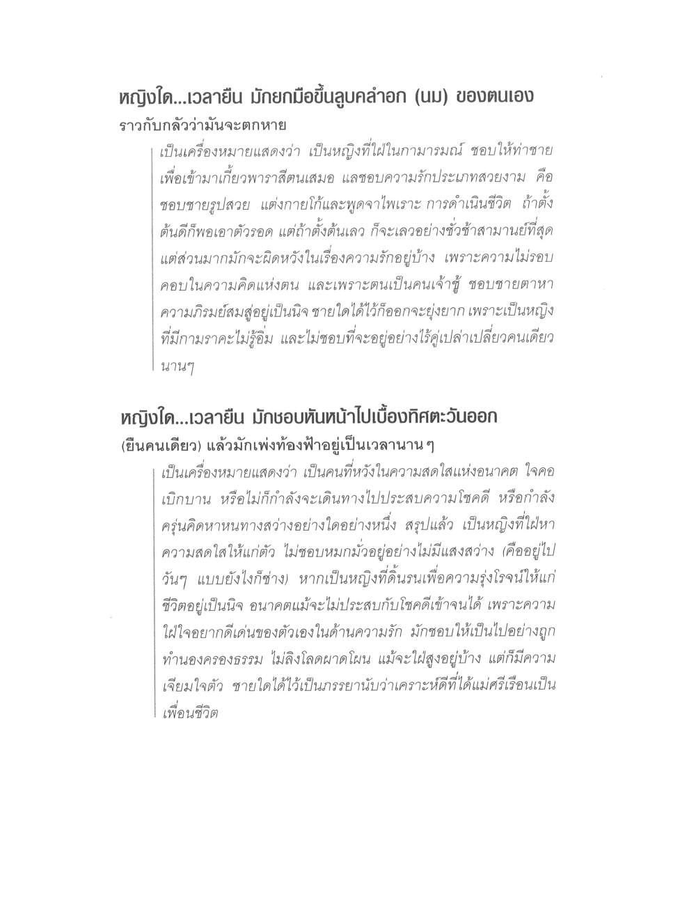 Physiognomy Reading Women, PDF page 148 — original scan