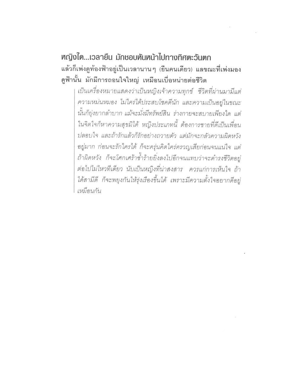 Physiognomy Reading Women, PDF page 149 — original scan
