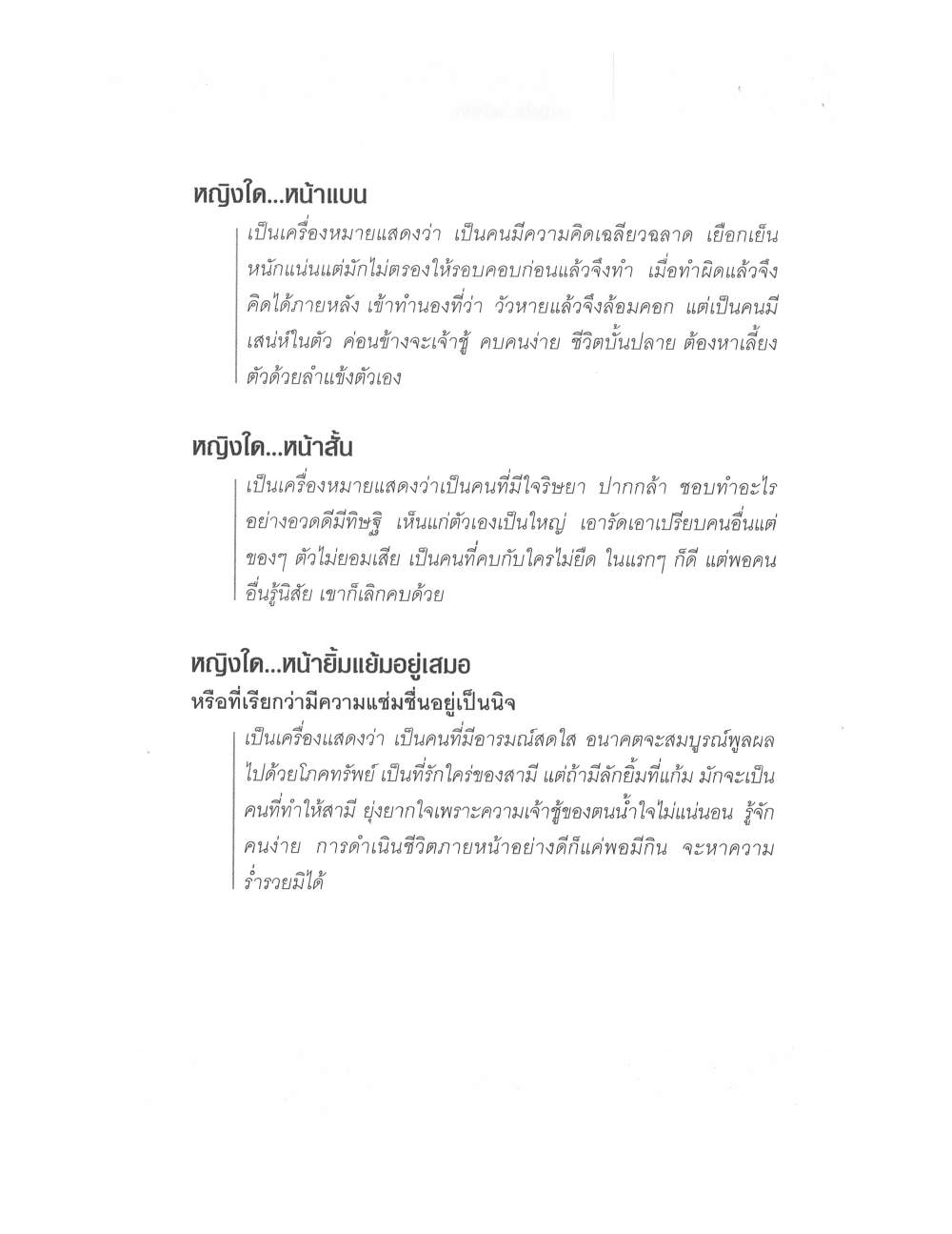 Physiognomy Reading Women, PDF page 15 — original scan