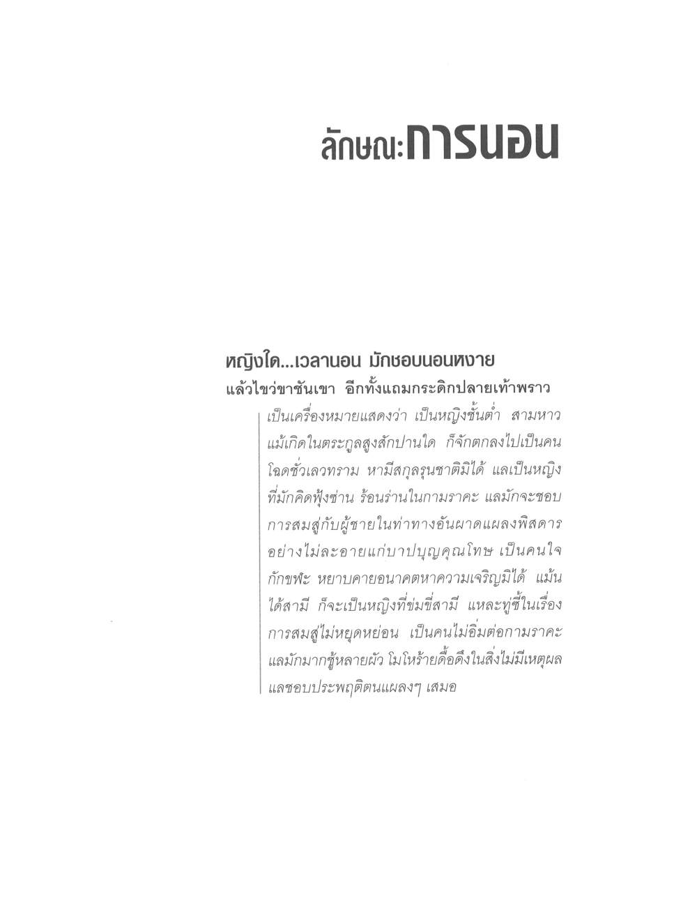 Physiognomy Reading Women, PDF page 150 — original scan