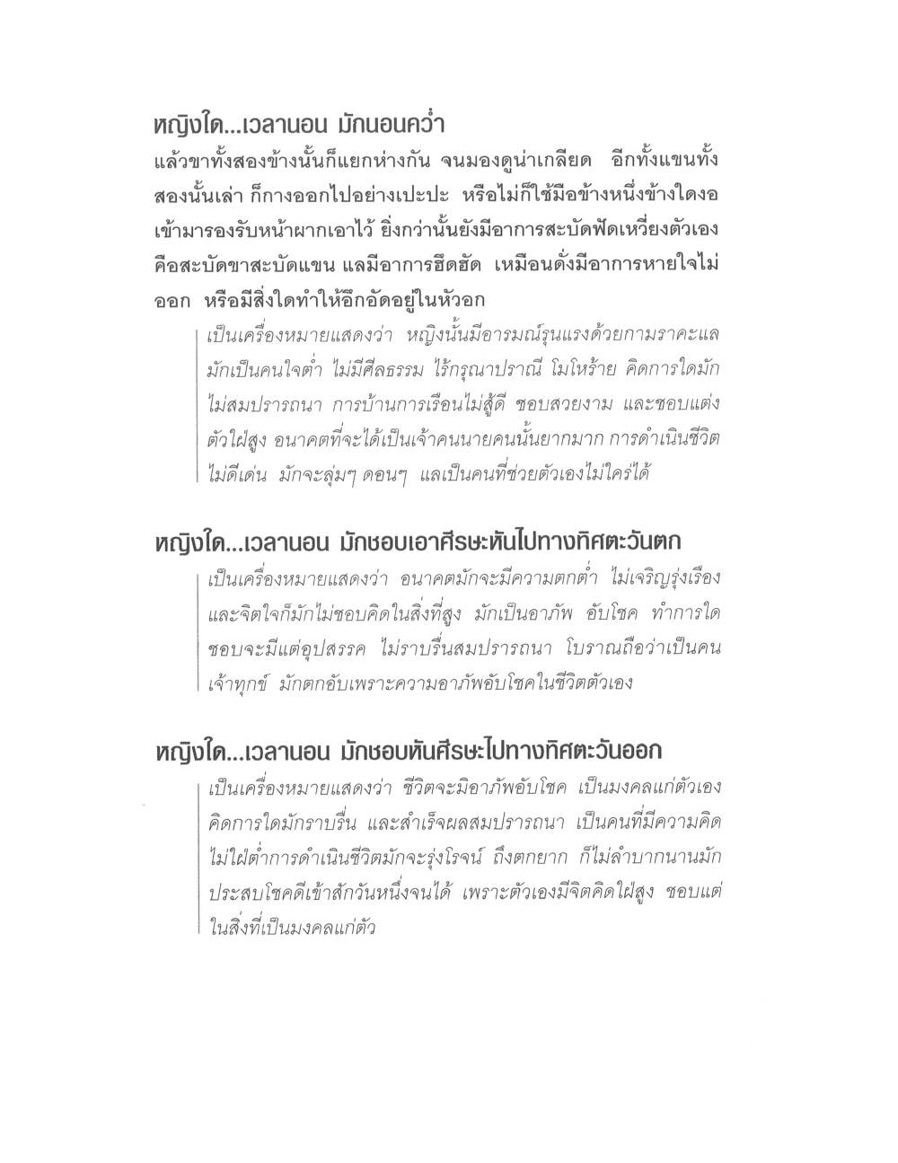 Physiognomy Reading Women, PDF page 152 — original scan