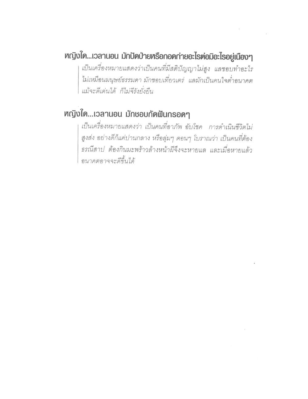 Physiognomy Reading Women, PDF page 153 — original scan