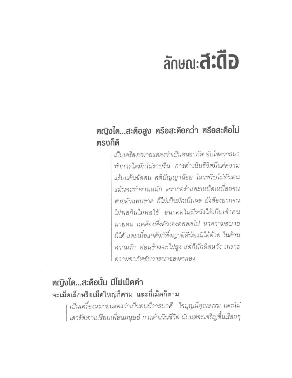 Physiognomy Reading Women, PDF page 154 — original scan