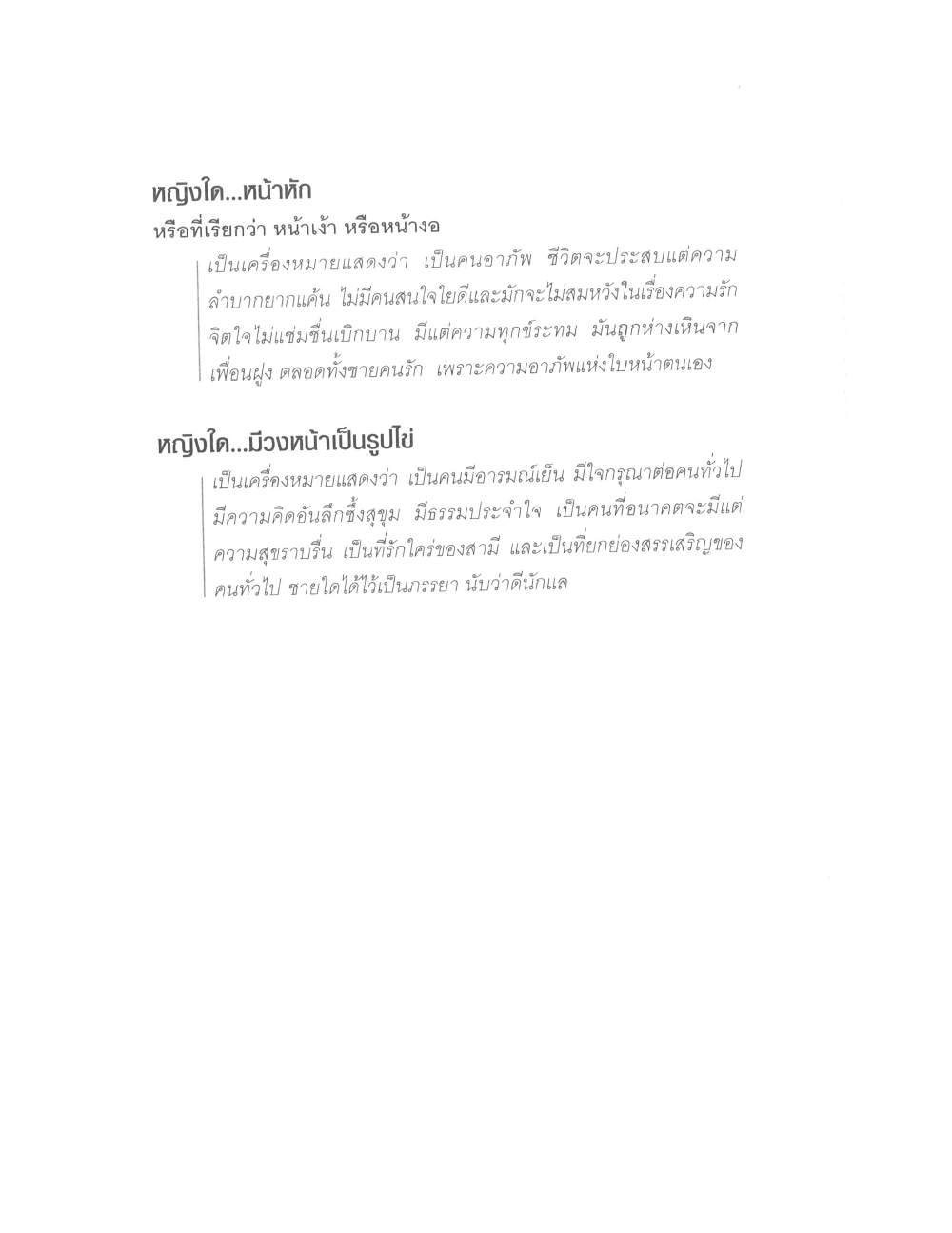 Physiognomy Reading Women, PDF page 16 — original scan