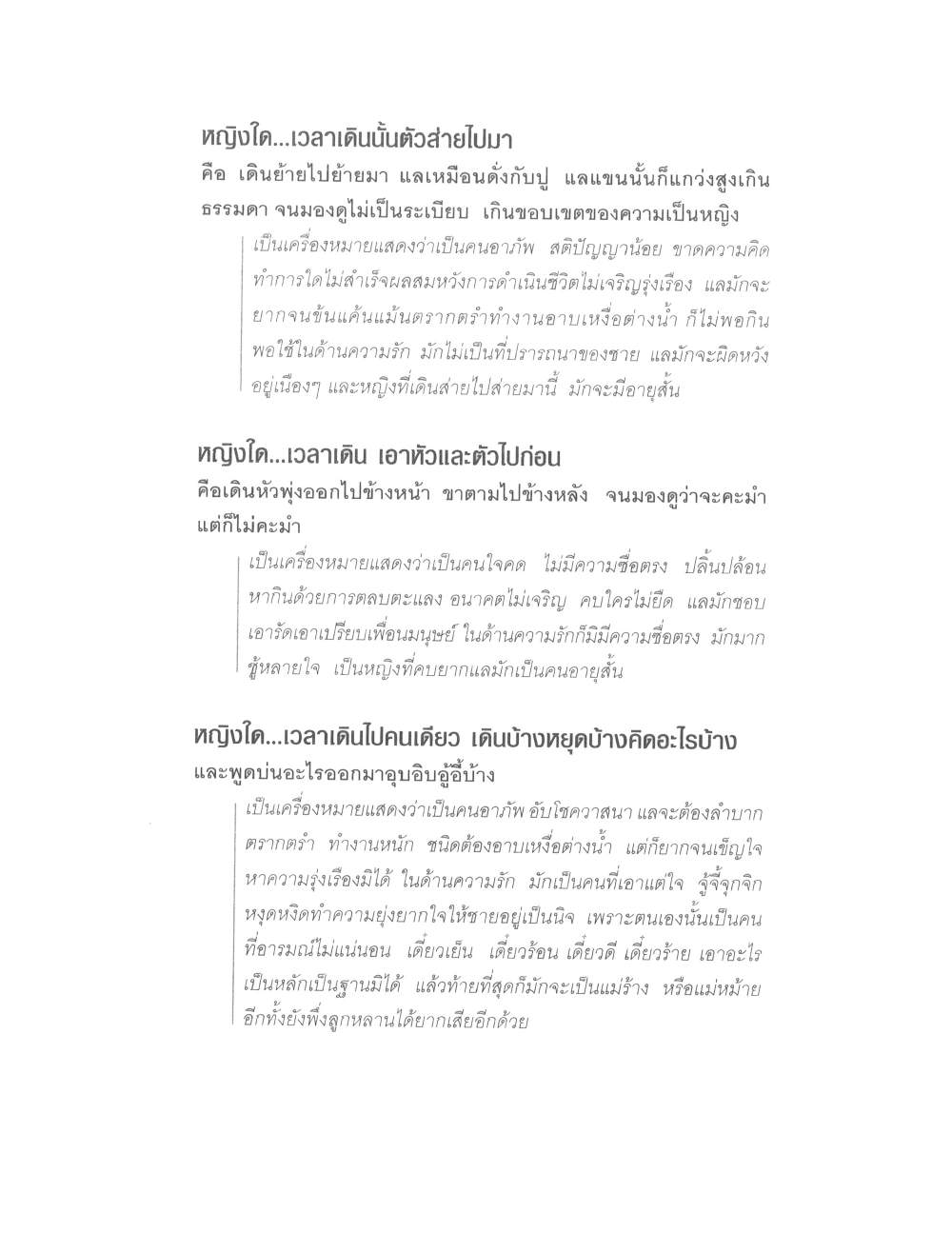 Physiognomy Reading Women, PDF page 161 — original scan
