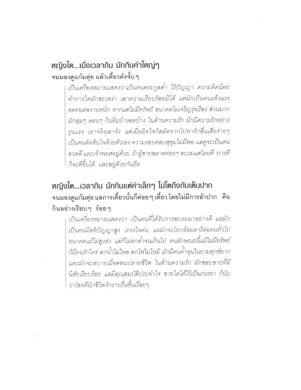Physiognomy Reading Women, PDF page 166 — original scan
