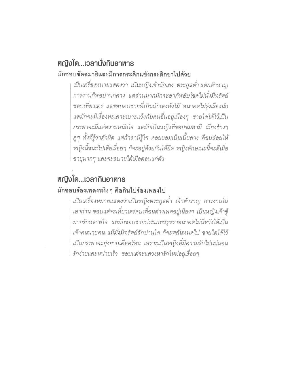Physiognomy Reading Women, PDF page 167 — original scan