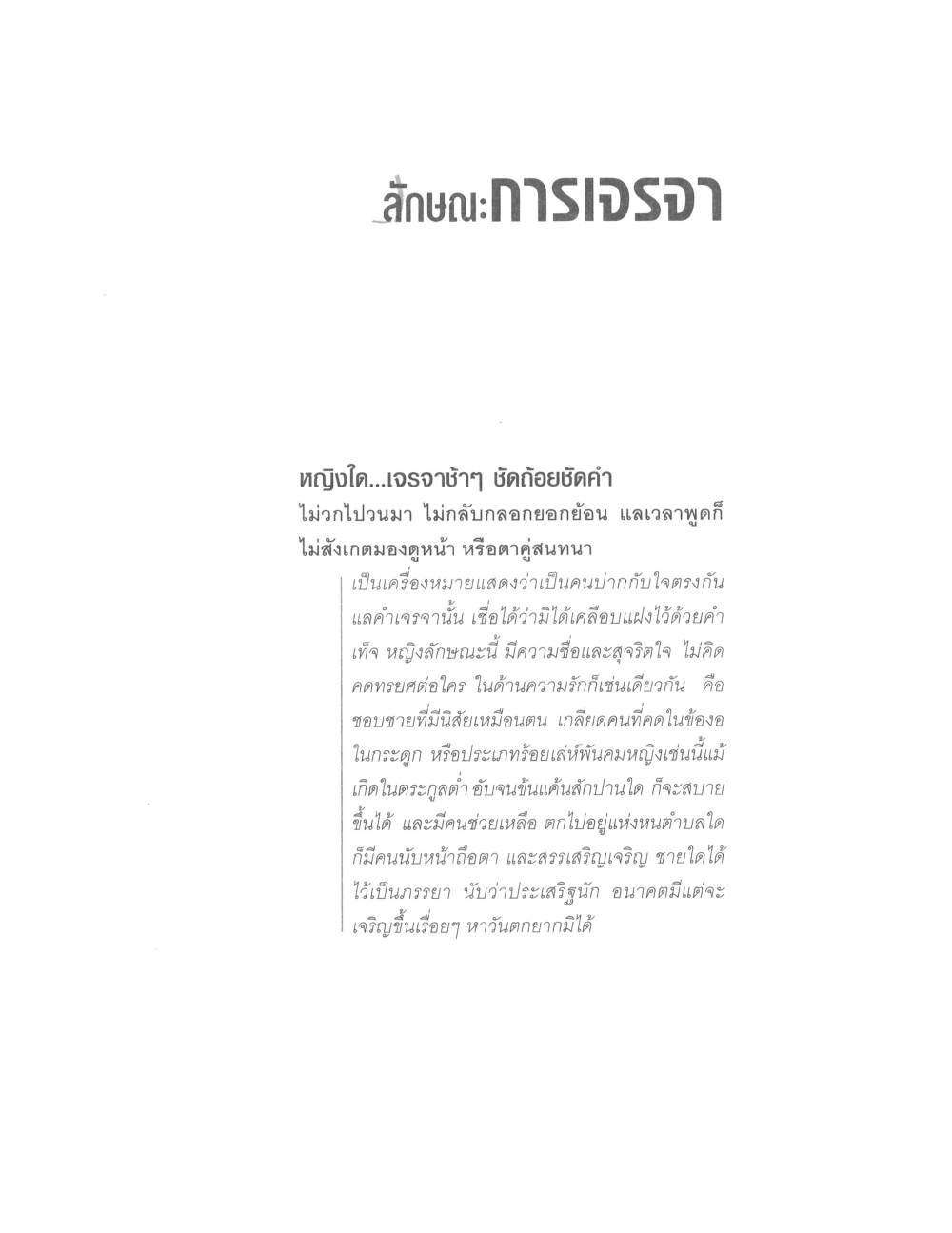 Physiognomy Reading Women, PDF page 168 — original scan