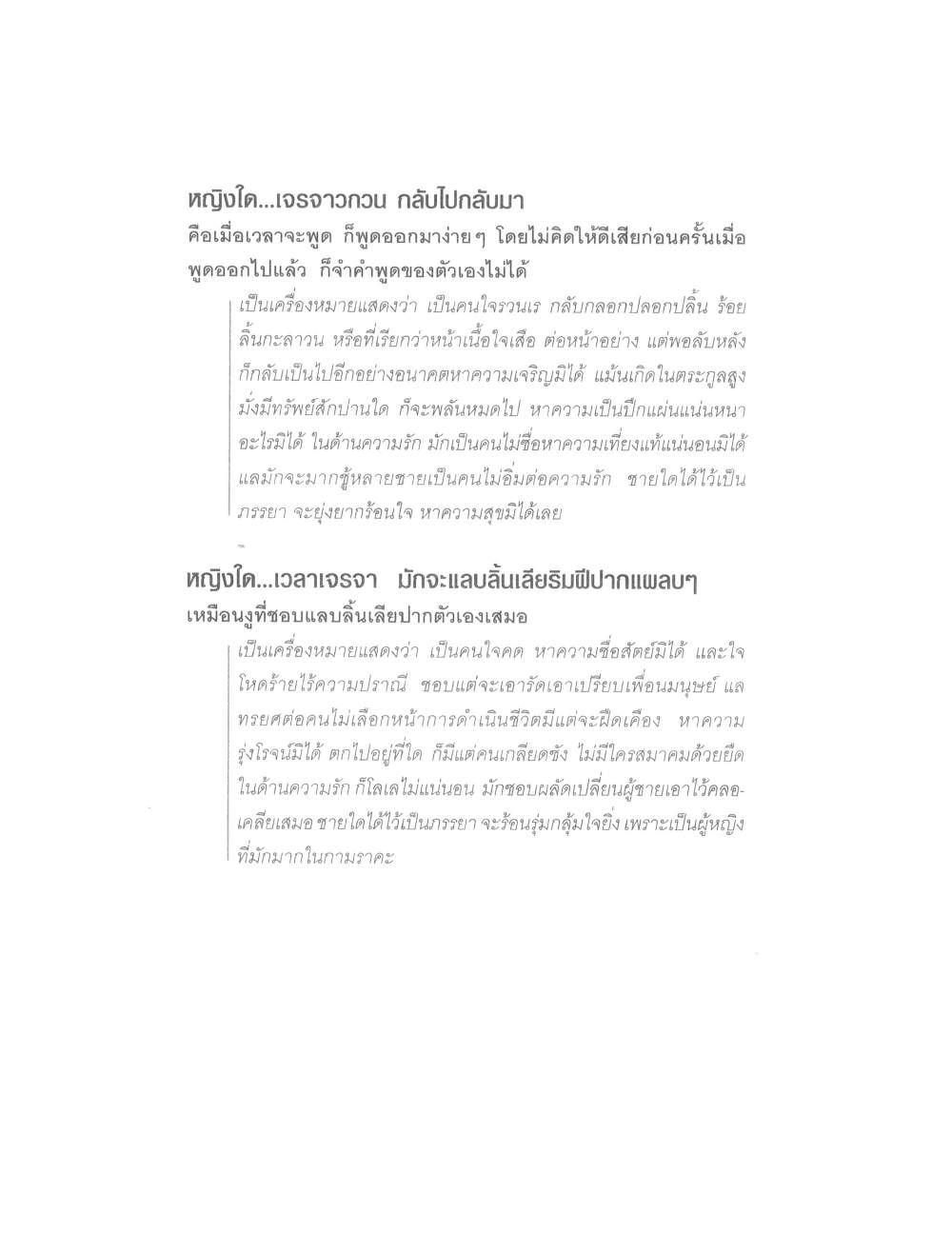 Physiognomy Reading Women, PDF page 169 — original scan