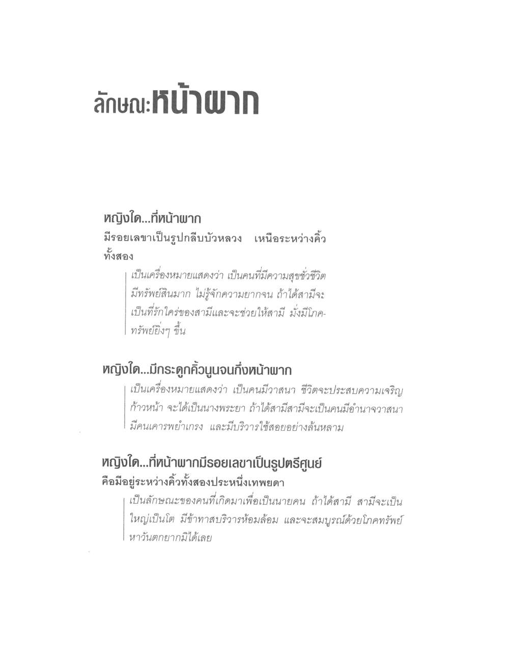 Physiognomy Reading Women, PDF page 17 — original scan