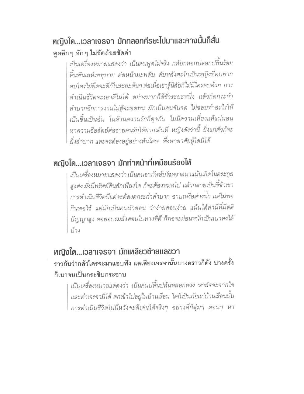 Physiognomy Reading Women, PDF page 170 — original scan