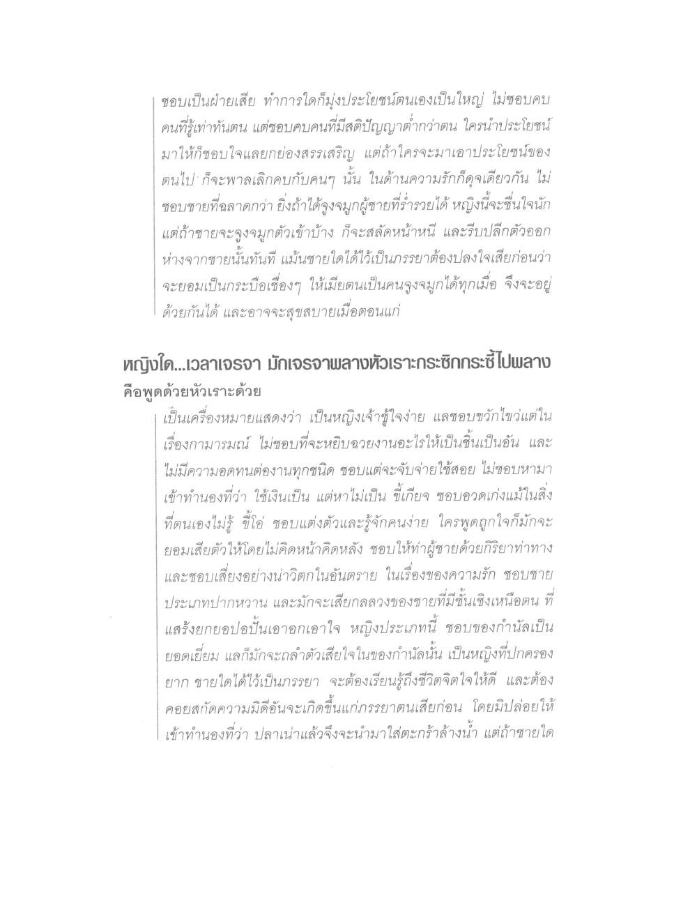 Physiognomy Reading Women, PDF page 172 — original scan