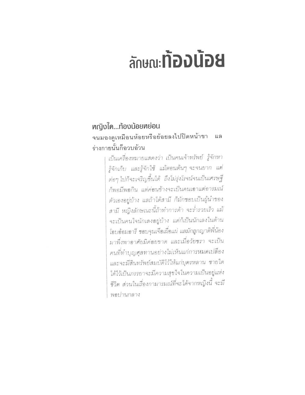 Physiognomy Reading Women, PDF page 174 — original scan